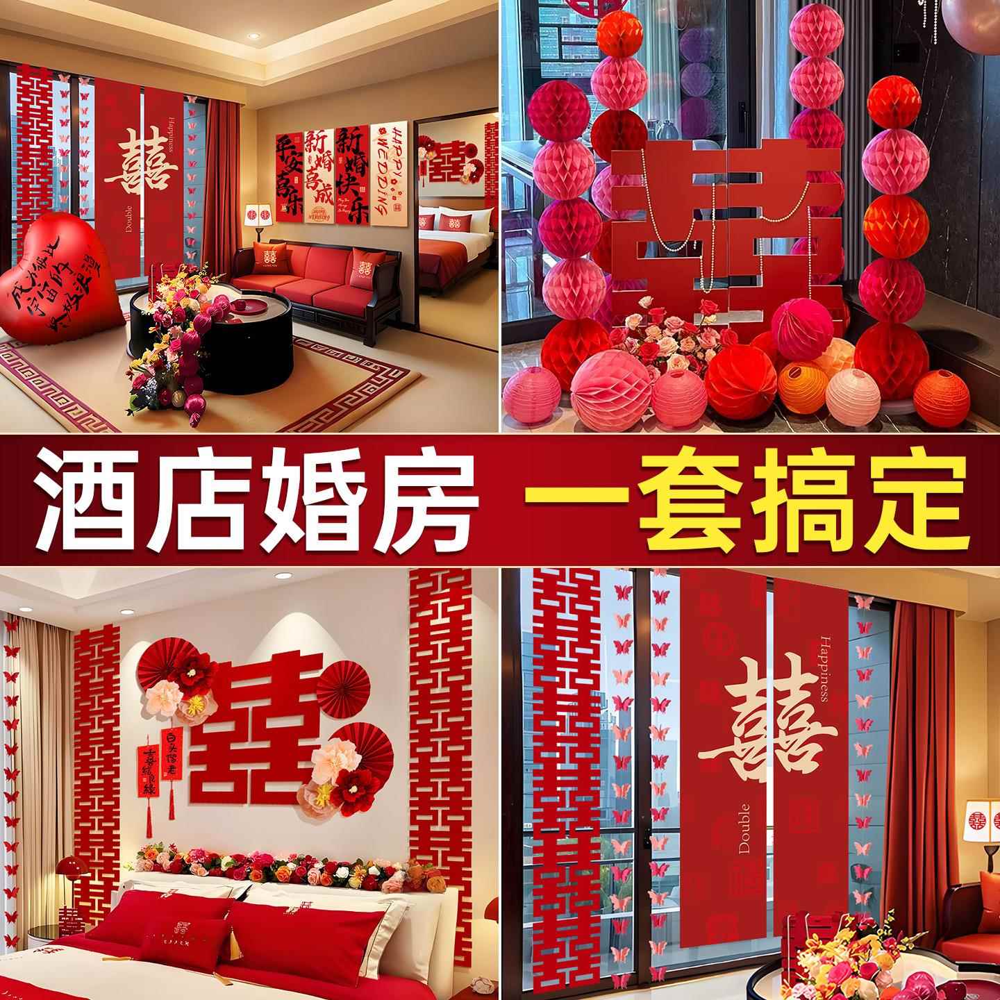 酒店婚房氛围布置全套装男方婚礼客厅晨袍拍照背景墙装饰结婚用品