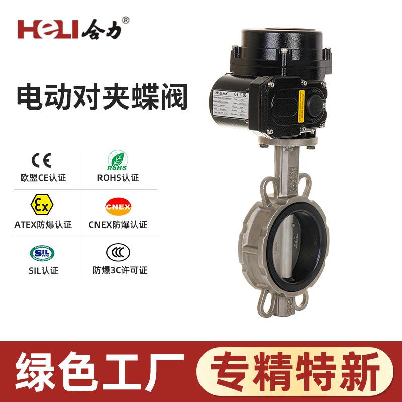HEQ系列 电动对夹蝶阀高效蜗轮涡轮节能法兰蝶阀耐用蝶形