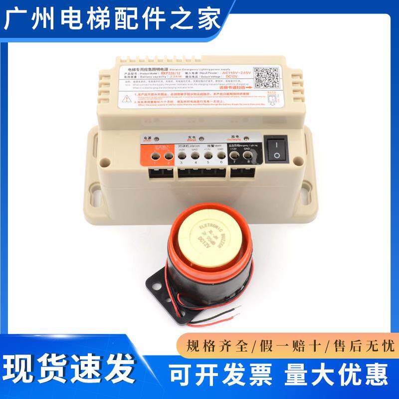 电梯专用应急照明电源12V24V6V五方对讲机RKP220蓄电池2.6AH配件