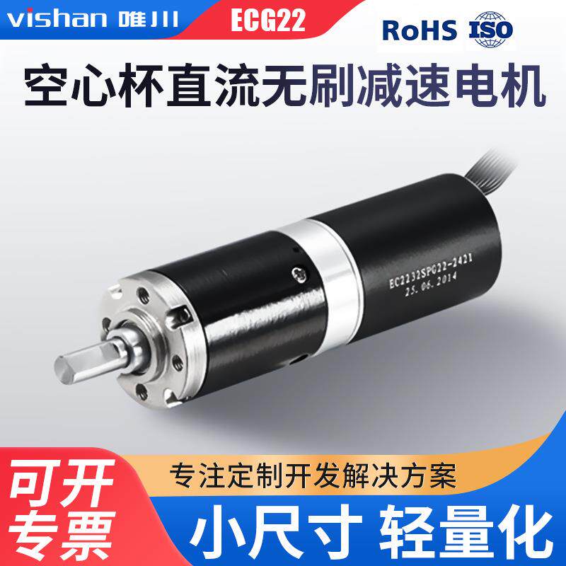 22mm直流无刷减速电机ECG22高扭力低背隙可配伺服编码器微型电动
