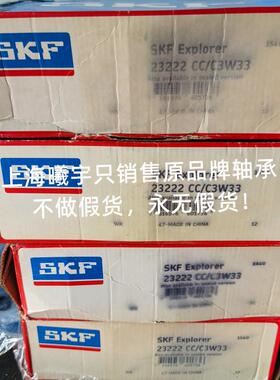 瑞典球面滚子轴承23222CC/C3W33 23224CC/C3W33 23226CC/C3W33等