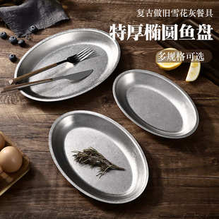 复古不锈钢椭圆盘旦形盘加深蛋形盘做旧工业风烧烤盘小吃盘子鱼盘