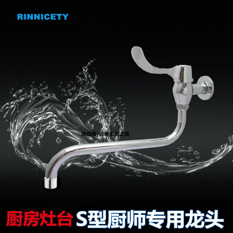 厨师全铜S型弯管水咀专用商用炉 酒店饭店厨房灶台摇摆长嘴水龙头