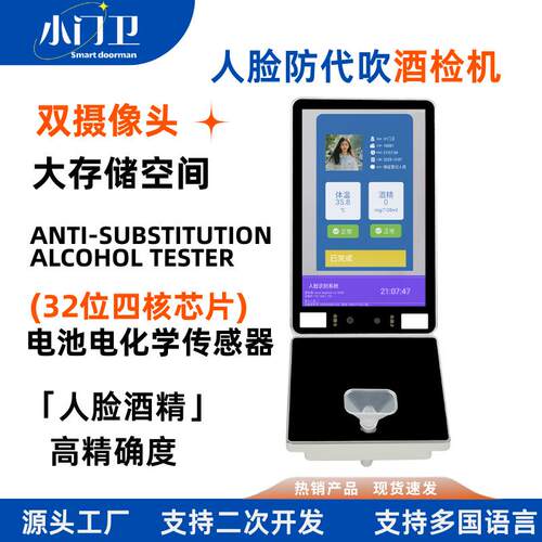 防代吹酒检机面部识别动态门禁仪IC/ID刷卡指纹识别岗前考勤机