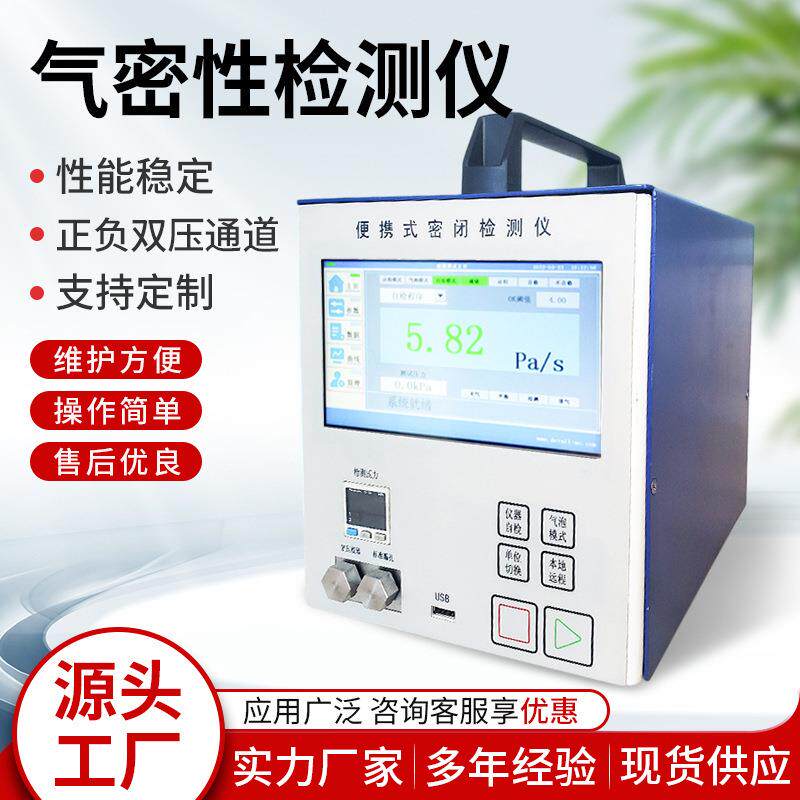 密封测试仪正负双压通道气密性测试仪塑料软包装真空漏气测试仪