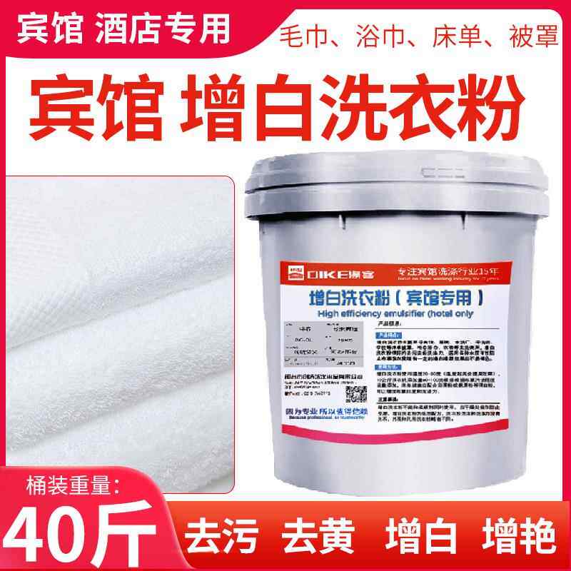 涤客增白洗衣粉宾馆洗衣房干洗店散装婚纱专用洗衣粉20KG/桶包邮
