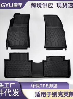 适用10-21款别克英朗脚垫全环保TPE汽车脚垫3D全天候材质地垫