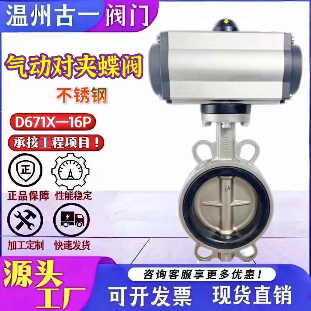 不锈钢气动对夹蝶阀气动不锈钢对夹蝶阀D671X--16P