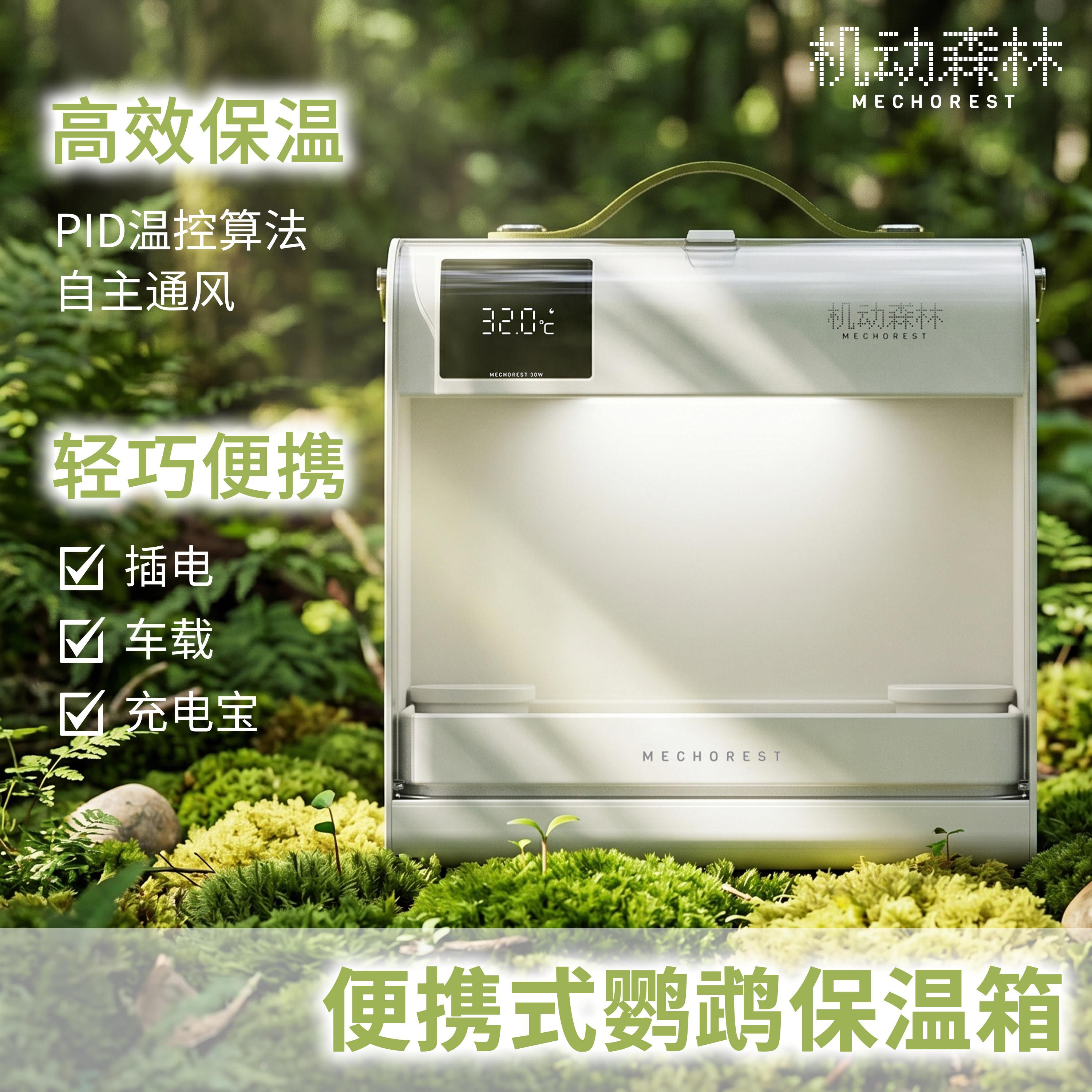 机动森林宠物恒温箱 雏鸟幼鸟保温设备BX-M1
