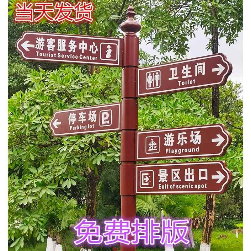 新款风景区指示牌引路户外标识牌社区路标公园立式指向牌分流指路