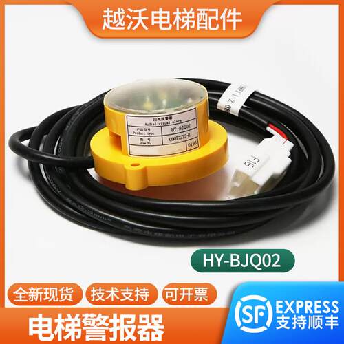 HY-BJQ02闪光报警器适用日立电梯声光报警器C0077272-B电梯配件