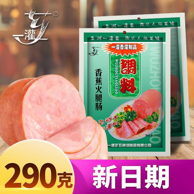 一芗肉香蕉灌火腿肠调料赠肠衣家庭自制肠香肠腊肠烤肠粉290g