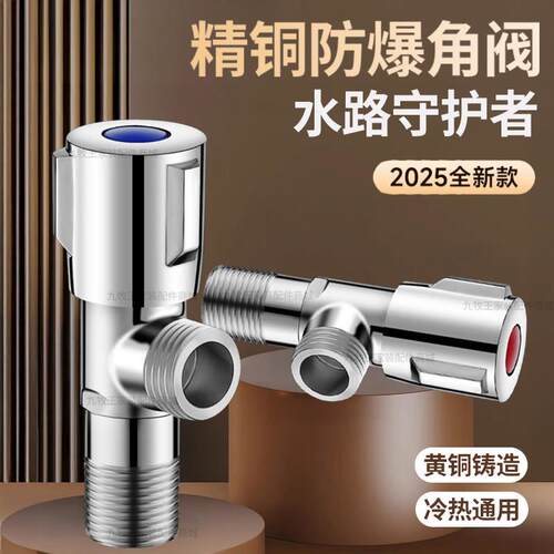 全铜加厚防爆角阀黄铜三角阀热水器止水阀冷热水一进一出角阀加厚