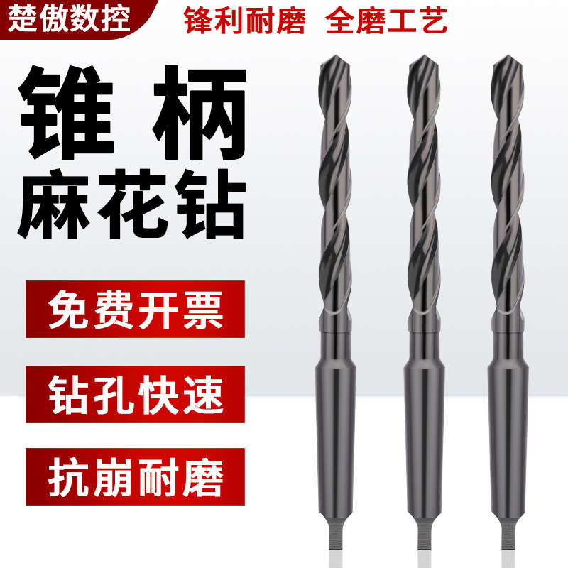 锥柄麻花钻莫氏锥柄钻头车床钻头22mm转花电转头莫氏钻套18mm