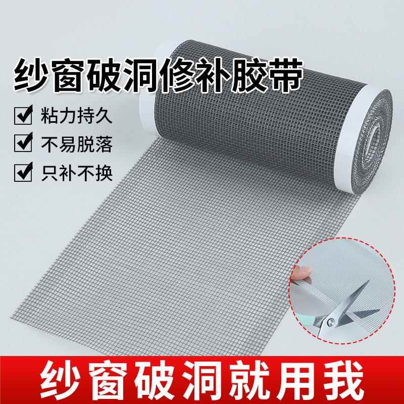 纱窗贴防蚊虫纱窗修补贴加宽窗户流水孔补洞贴补纱网神器家用自粘