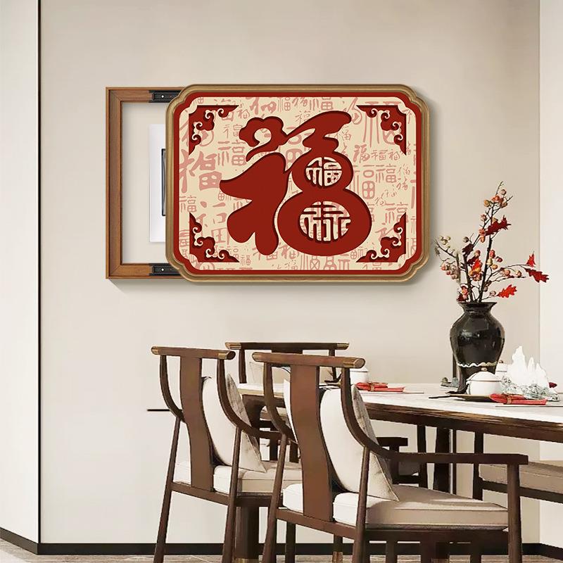 新中式福字寓意电表箱装饰画自定义文字配电箱开关盒挂画横款壁画