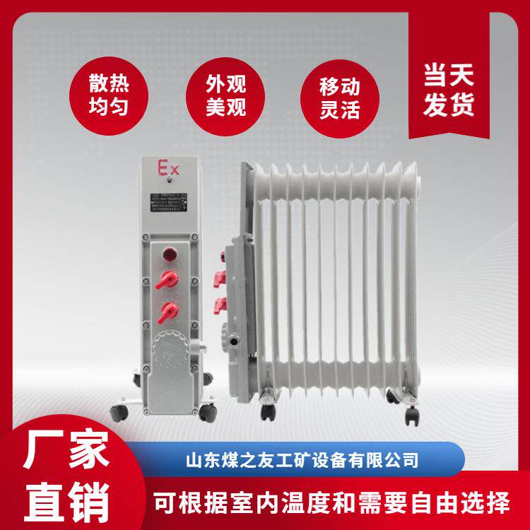 性能稳定3KW防爆油汀冬季电热取暖器隔爆密闭式电暖器暖气片