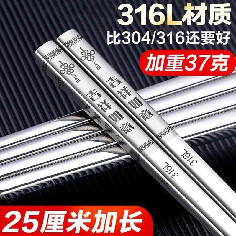 不锈钢筷子316食用级家用防滑防霉抗菌耐高温金属长筷高档套装