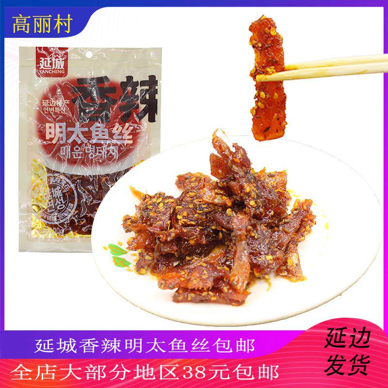 高丽村延边延城香辣明太鱼丝甜辣咸菜即食海鲜爆辣巨辣零食下酒菜