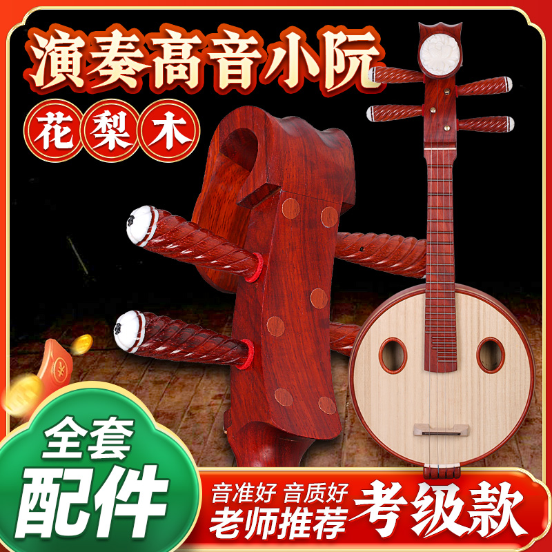 高音小阮花梨木高音阮非洲小叶紫檀木专业考级演奏小阮民族乐器