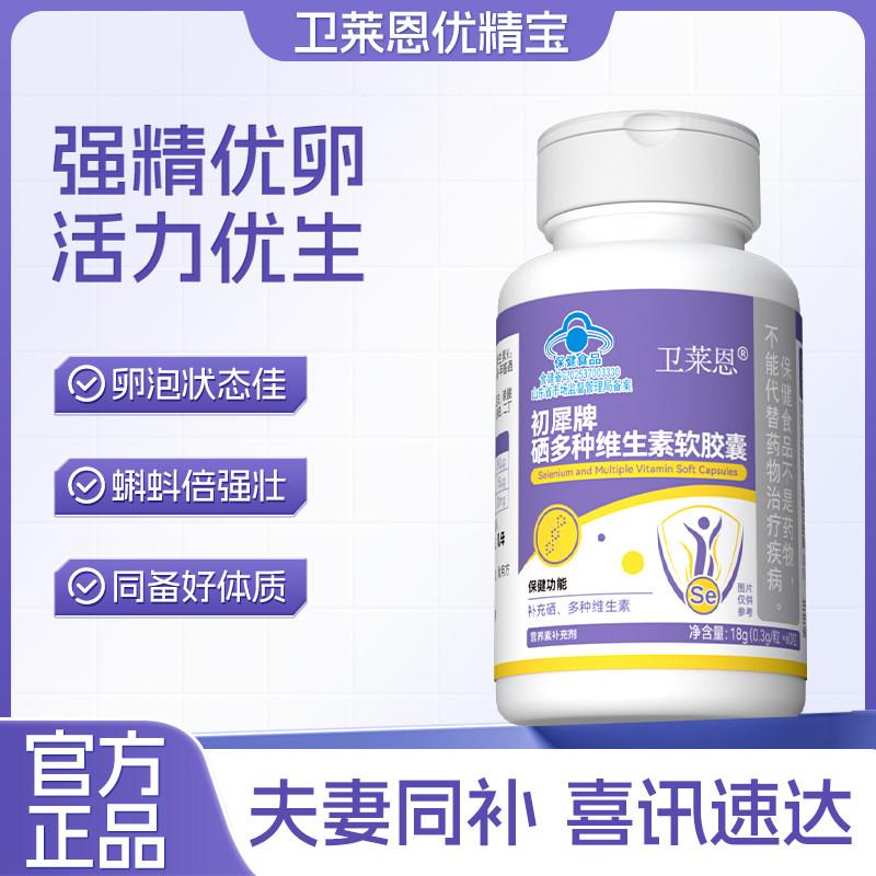 卫莱恩优精宝备孕男女通用改善多囊促排助卵提高精子卵子质量