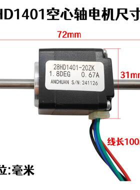 精密28HD1401-20ZK/20HD1401-15ZK步进贯通轴式空心轴电机 0.67A