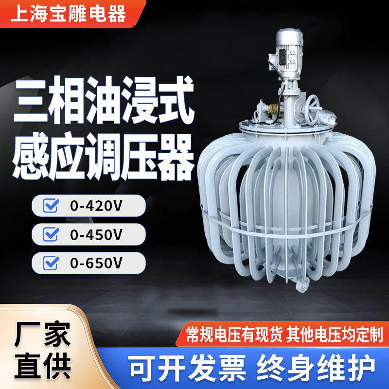 380v三相油浸式感应调压器0-650V可调三相测试调压器隧道升压变压