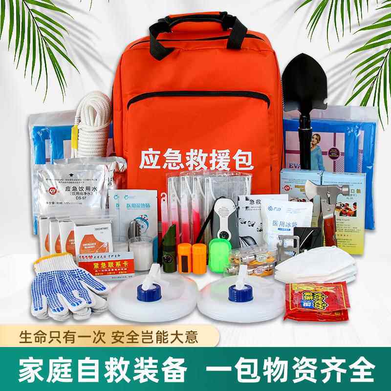 地震灾难防灾包家庭应急救援逃生包人防战备应急包民防物资储备