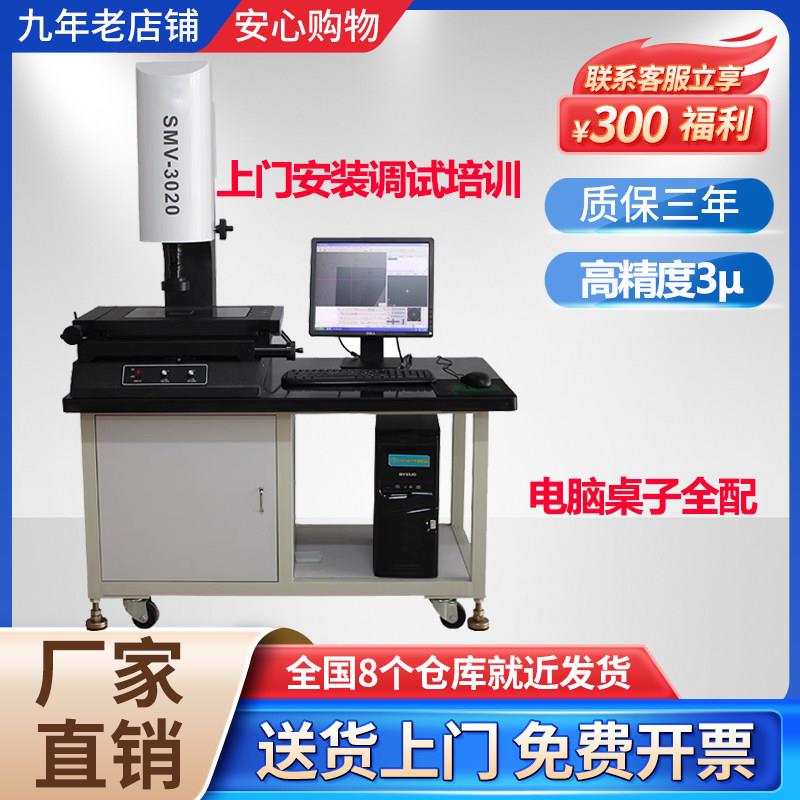 二次元影像测量仪全自动高精度2.5次元二维光学投影轮廓尺寸检测
