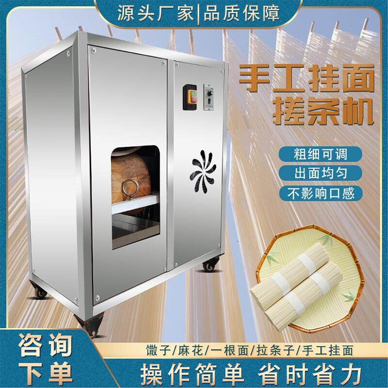 手工面条机撒子机一根面空心搓条机面条机长寿面一根面自动搓条机