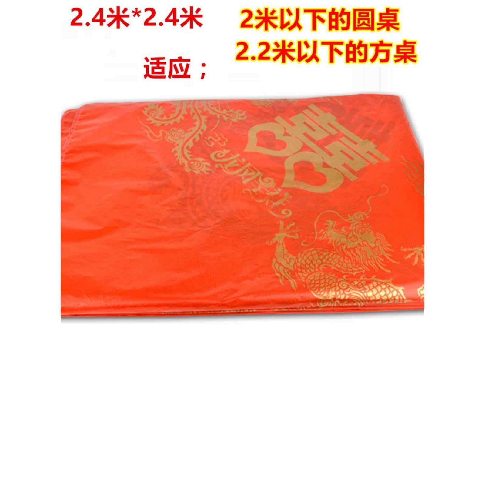 厂家直销一次性桌布加厚塑料印花龙凤大红双喜台布单张抽喜宴结婚,餐饮具,一次性桌布,淘宝优惠券,粉丝福利购,淘宝优惠卷