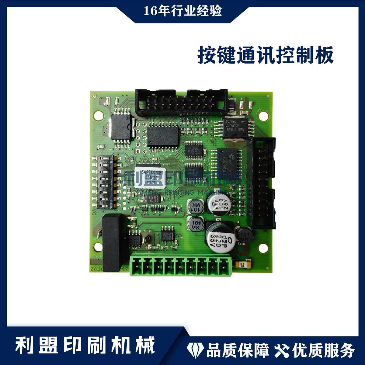 KBA高宝印刷机配件RA105RA142高宝机配件按键通讯控制板TC92 CS31