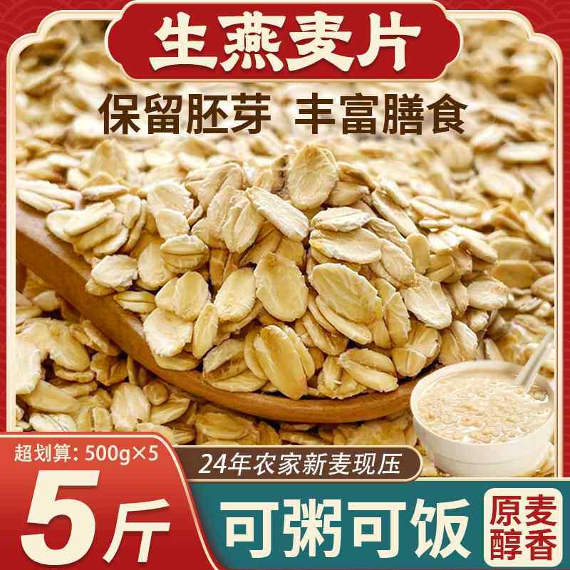 生燕麦内蒙古原生需煮熟纯麦片农家去皮燕麦仁散装粗粮早餐燕麦粥