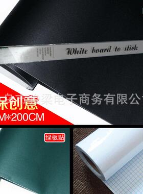 儿童涂鸦墙白板贴PVC黑板贴墙贴 45cmX2米绿板贴墙膜