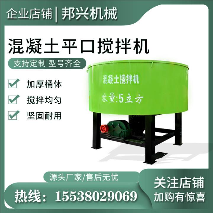 立式口搅机二混次搅拌细石砂平浆75凝土JW500全自动拌平口搅拌机