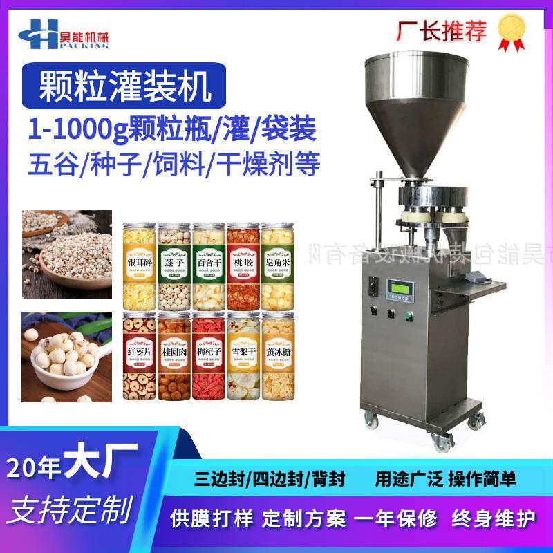半自动五谷杂粮豆类灌装机量杯式种子颗粒分装机葡萄干枸杞罐装机