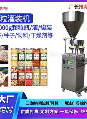 颗粒食品谷物球定量灌装机量杯速溶代餐奶昔五谷粥罐装机5克-30克