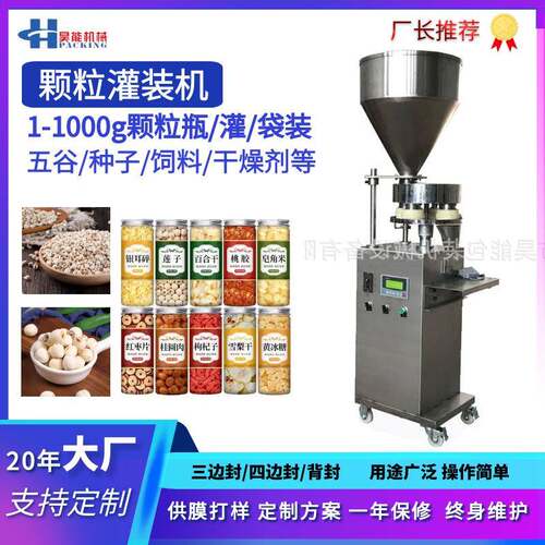 颗粒食品谷物球定量灌装机量杯速溶代餐奶昔五谷粥罐装机5克-30克