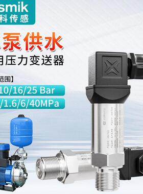 压力变送器传感器带数显精度水压恒压供水4-20mA压力传感器