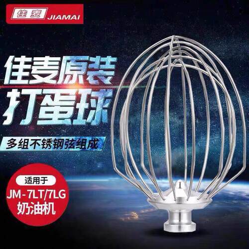 佳麦打蛋球打蛋机配件7LJM-7LT商用鲜奶机鲜奶搅拌机搅拌球原厂