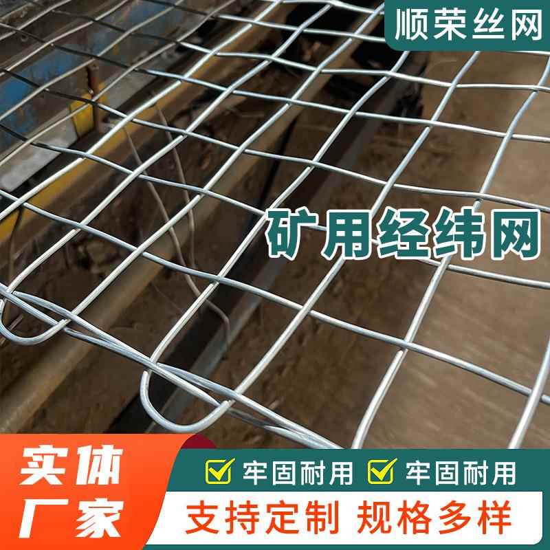 金属锚网煤矿井支护镀锌钢铁丝经纬网片编制防护加固巷道钢筋笆网