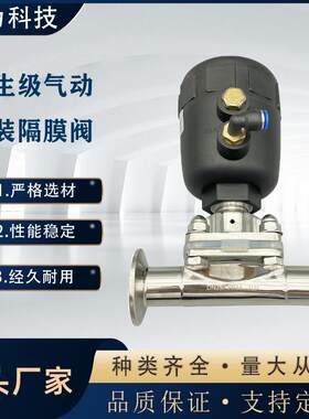 16L不锈钢气动快装隔膜阀卡箍式快速接快开卡盘气动隔膜阀