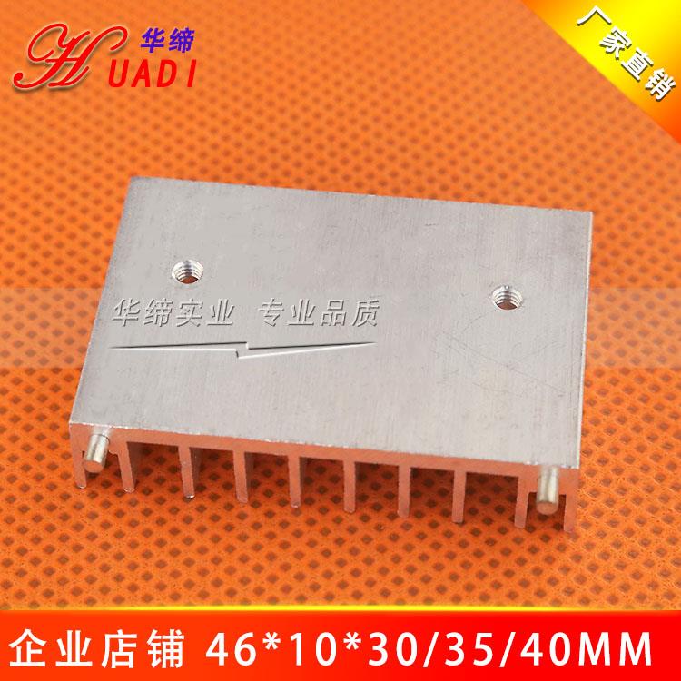 非标双孔双针To220散热片铝46*10*30mm白色散热器块二三极电子管