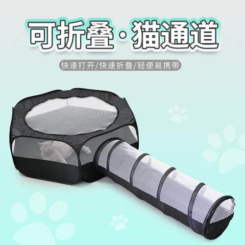 宠物用品套装封闭式猫咪隧道便携可折叠套装帐篷通道组合玩具通道