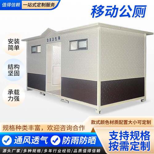 移LDO间动卫生间环户外工地园景区工地临时厕所公卫生简易保公厕