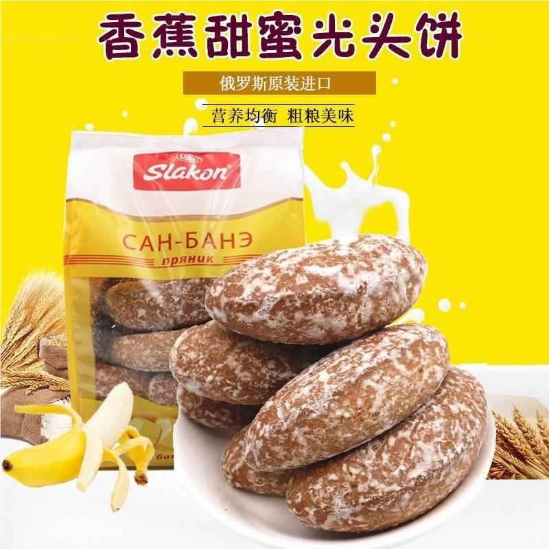 俄罗斯进口斯拉贡牌香蕉味光头饼干80后怀旧网红休闲零食450克
