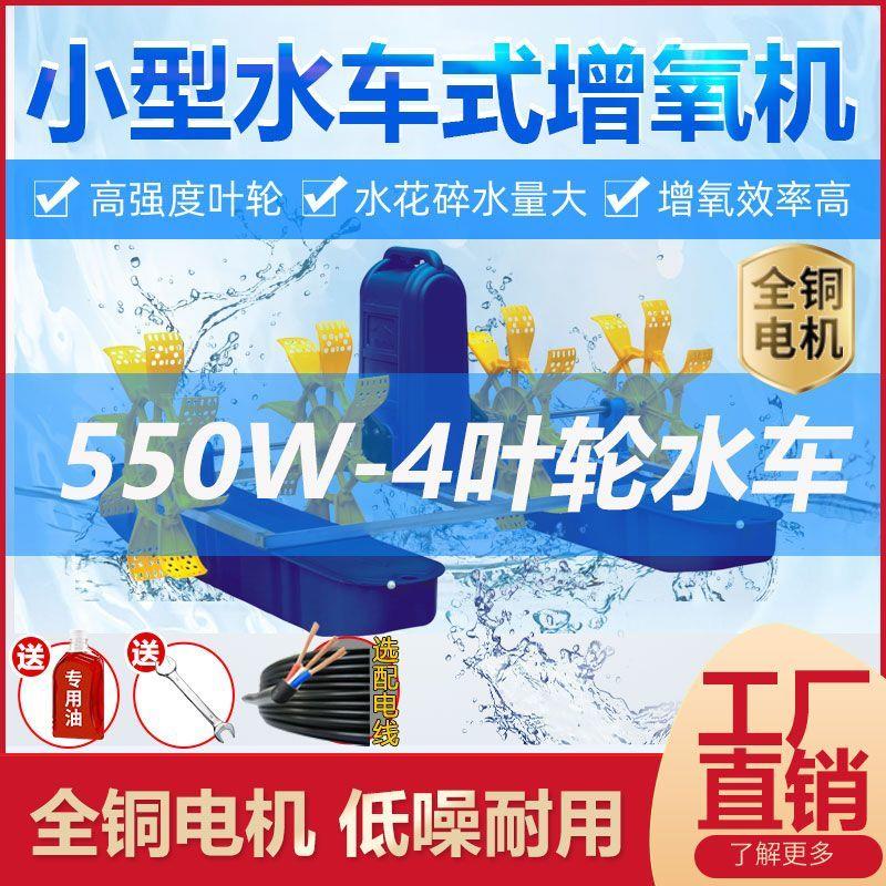 550W水车式鱼塘增氧机叶轮式专用虾池蟹塘养殖制氧机小功率增氧泵