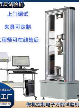万ETM-50辰 5材料剪切测试 仪 电子拉力机万能料试验仪0材KN