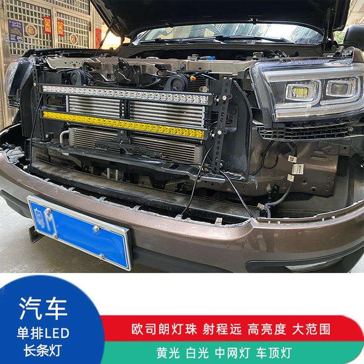 适用长城炮中网射灯越野汽车LED长条灯皮卡车顶前杠灯黄白雾灯