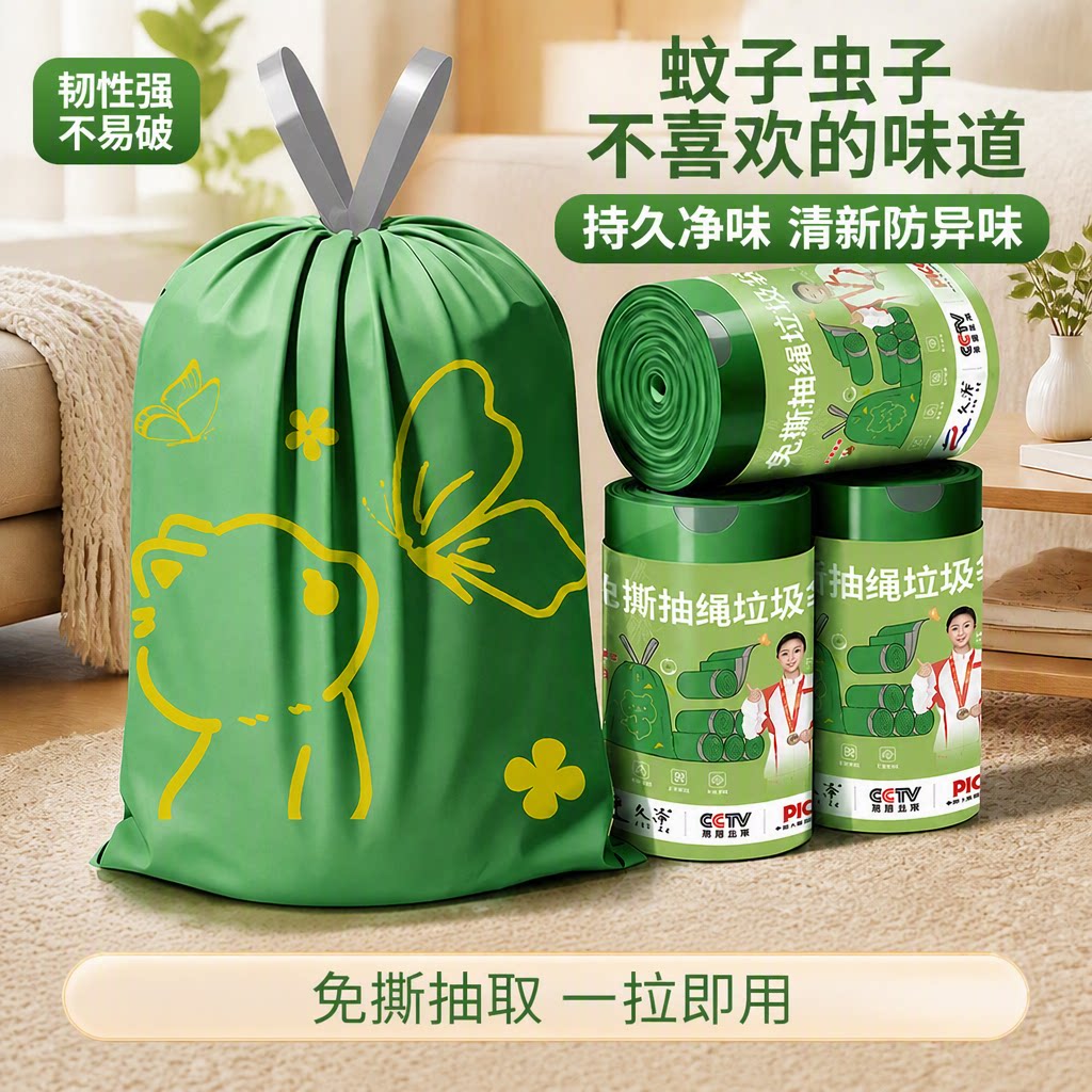 加厚抽绳艾草清香驱蚊垃圾袋家用